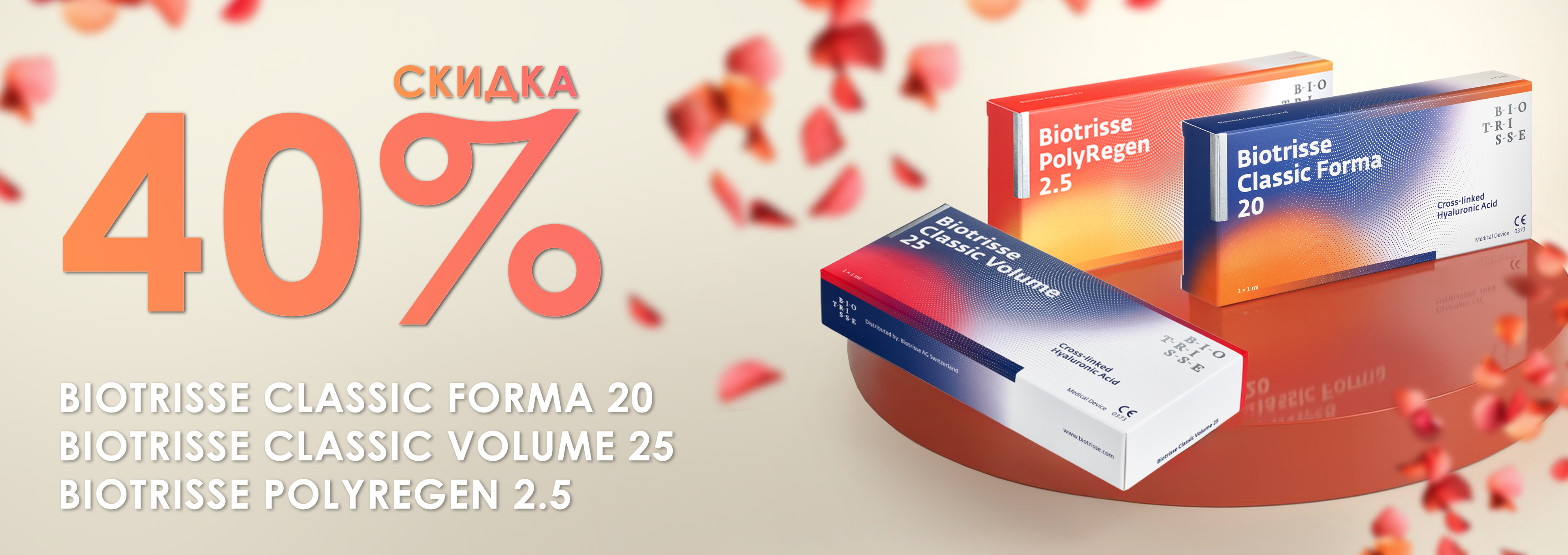40% биотрис
